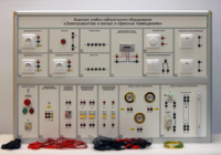 Комплект учебно-лабораторного оборудования «Электромонтаж в жилых и офисных помещениях» - fgospostavki.ru - Москва