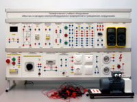 Комплект лабораторного оборудования «Монтаж и наладка электрооборудования предприятий и гражданских сооружений» №1 - fgospostavki.ru - Москва
