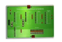 Сменная панель "Узлы вычислительных устройств" - fgospostavki.ru - Москва