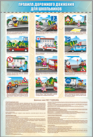 Комплект стендов "Правила дорожного движения для школьников" (5 шт.) - fgospostavki.ru - Москва