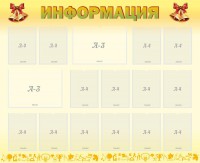 Стенд "Информация" Вариант 16 - fgospostavki.ru - Москва