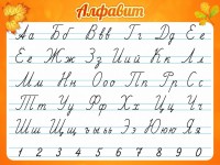 Стенд "Алфавит" Вариант 5 - fgospostavki.ru - Москва