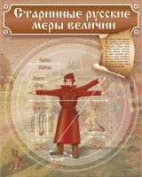 Стенд "Старинные русские меры величин" - fgospostavki.ru - Москва