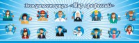 Стенд Экспериментариум "Мир профессий" - fgospostavki.ru - Москва