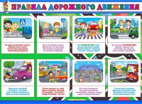 Стенд "Правила дорожного движения" Вариант 3 - fgospostavki.ru - Москва