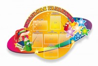 Стенд "Школьная галактика" резной стенд - fgospostavki.ru - Москва