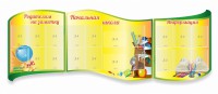 Стенд "Начальная школа" резной из 3-х частей - fgospostavki.ru - Москва
