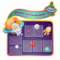 Стенд резной "Наши достижения" Вариант 4 - fgospostavki.ru - Москва
