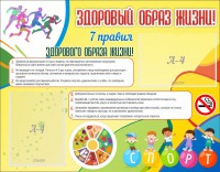 Стенд "Здоровый образ жизни" - fgospostavki.ru - Москва
