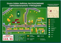 Стенд "План-схема района расположения образовательной организации" - fgospostavki.ru - Москва