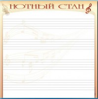 Доска магнитно-маркерная "Нотный стан" - fgospostavki.ru - Москва