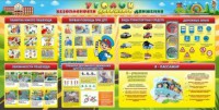 Стенд "Уголок безопасности дорожного движения" Вариант 5 - fgospostavki.ru - Москва