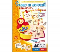 Слово не воробей... - fgospostavki.ru - Москва