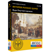 История русских царей. Цари Смутного времени - fgospostavki.ru - Москва