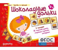 Шоколадные дольки - fgospostavki.ru - Москва