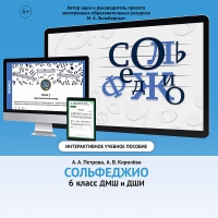 Сольфеджио. 6 класс - fgospostavki.ru - Москва