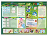 Стенд-уголок "Уголок здоровья" Вариант 1 - fgospostavki.ru - Москва
