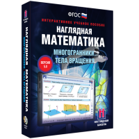 Наглядная математика. Многогранники. Тела вращения - fgospostavki.ru - Москва