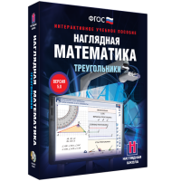 Наглядная математика. Треугольники - fgospostavki.ru - Москва