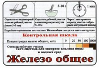 Тест-система «Железо общее» - fgospostavki.ru - Москва