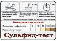 Тест-система «Сульфид-тест» - fgospostavki.ru - Москва