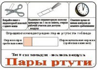 Тест-система «Пары ртути» - fgospostavki.ru - Москва