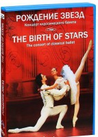 DVD "Рождение звёзд" - fgospostavki.ru - Москва