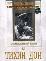 DVD "Тихий Дон" - fgospostavki.ru - Москва