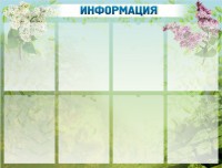 Стенд "Информация" Вариант 12 - fgospostavki.ru - Москва