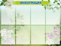 Стенд "Информация" Вариант 13 - fgospostavki.ru - Москва