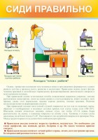 Стенд "Сиди правильно" - fgospostavki.ru - Москва