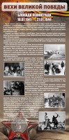 Стенд "Блокада Ленинграда" - fgospostavki.ru - Москва