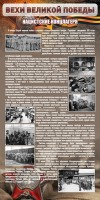 Стенд "НАЦИСТСКИЕ КОНЦЛАГЕРЯ" - fgospostavki.ru - Москва