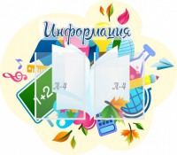Стенд резной "Информация" Вариант 17 - fgospostavki.ru - Москва