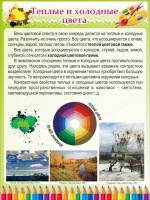 Стенд "Теплые и холодные цвета" - fgospostavki.ru - Москва