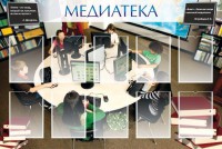 Стенд "Медиатека" Вариант 2 - fgospostavki.ru - Москва