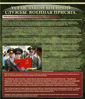 Стенд "Устав. Законы военной службы. Военная присяга." - fgospostavki.ru - Москва