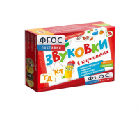 Набор игр по риторике и развитию речи "Звуковки в картинках ГД-КТ" - fgospostavki.ru - Москва
