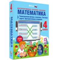 Математика 4 класс. Геометрические фигуры и величины. Текстовые задачи. Пространственные отношения - fgospostavki.ru - Москва