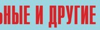 Комплект плакатов "Аварийно-спасательные и другие неотложные работы" (без обложки) - fgospostavki.ru - Москва