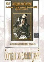 DVD Художественный фильм "Богдан Хмельницкий" - fgospostavki.ru - Москва