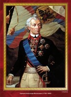 Комплект плакатов "Великие полководцы и флотоводцы России" - fgospostavki.ru - Москва