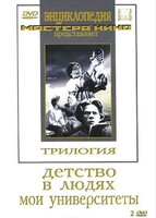 DVD "Трилогия о Горьком (2 диска)" - fgospostavki.ru - Москва