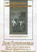 DVD "Дело Артамоновых" - fgospostavki.ru - Москва