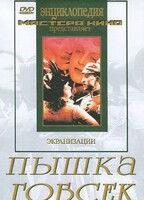 DVD "Пышка. Гобсек (экранизация, по Г.Мопассану, О.Бальзаку)" - fgospostavki.ru - Москва