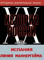DVD документальный фильм "Испания. Линия Маннергейма" - fgospostavki.ru - Москва