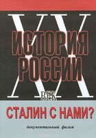 DVD документальный фильм "Сталин с нами?" - fgospostavki.ru - Москва