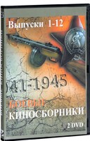 DVD "Боевые киносборники" - fgospostavki.ru - Москва