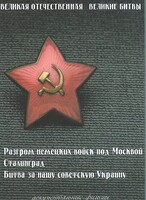 DVD "Великая Отечественная. Великие битвы" - fgospostavki.ru - Москва