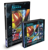CD-ROM «Химия 8 класс» - fgospostavki.ru - Москва
